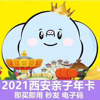Shaanxi Tourist Annual Pass-Shaanxi Tourist Annual Pass(physical ticket)]2021 Xi'an Parent-child Annual Pass Shaanxi Tourist Annual Pass ticket