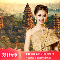 Cambodia · Business Visa · Beijing Signed · (China Youth Travel) Cambodia Visa Business Travel Processing