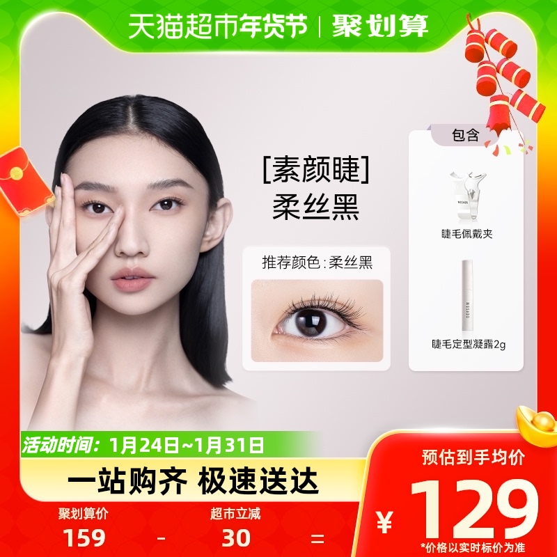 WOSADO PLEASE PUPIL VEGETARIAN Mascara Black Soft Magnetic Magnetic Attraction Fake Eyelash Eyelash Ladies Free Lasting Emulation-Taobao