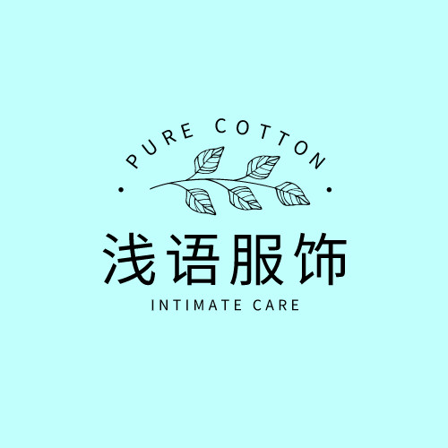 浅语精品女装