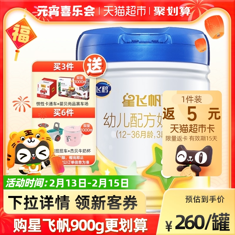 Feihe Star Feifan Larger Infant Formula Milk Powder infant is suitable for 1-3 years old 3 stages 700g × 1 can
