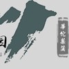 华佗药蒲园金字招牌