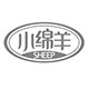 绵羊家居服饰