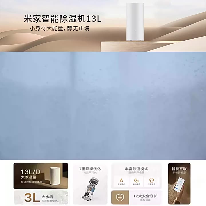告别潮湿！小米米家智能除湿机13L，让家干爽舒适