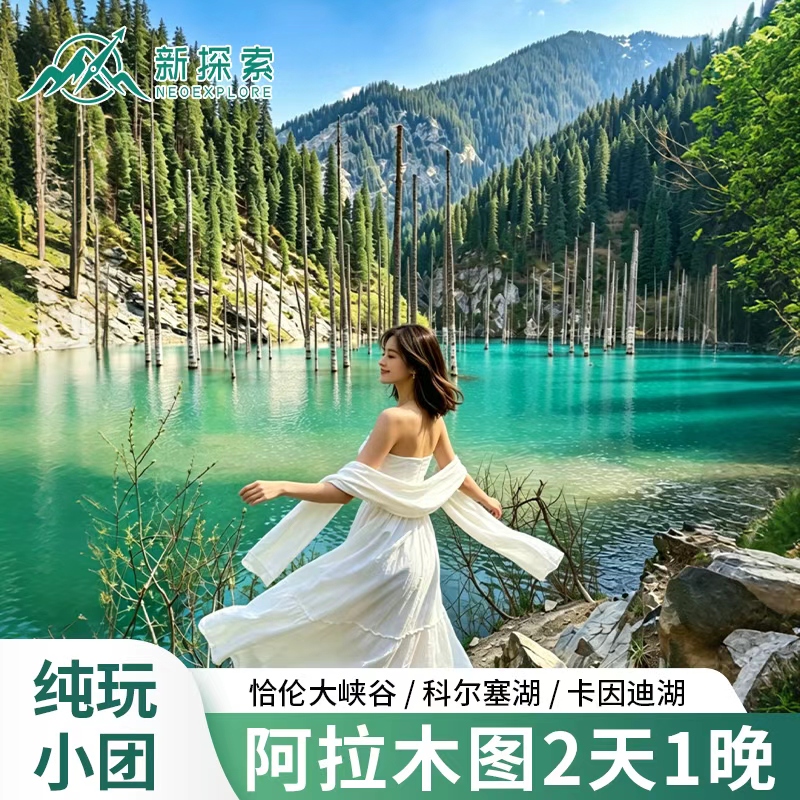 Kazakhstan Tourism Almaty 2 Days 1 Night Charyn Canyon Kolsai Lake Kaindi Lake Private Car Tour Kazakhstan Tourism Almaty 2 Days 1 Night Charyn Canyon Kolsai Lake Kaindi Lake Private Car Tour