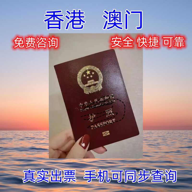 Urgent Passport Service for Entry into Hong Kong, Macau, Shenzhen, Zhuhai, and Other Mainland Airports, Piers, and Ports Across China Urgent Passport Service for Entry into Hong Kong, Macau, Shenzhen, Zhuhai, and Other Mainland Airports, Piers, and Ports Across China