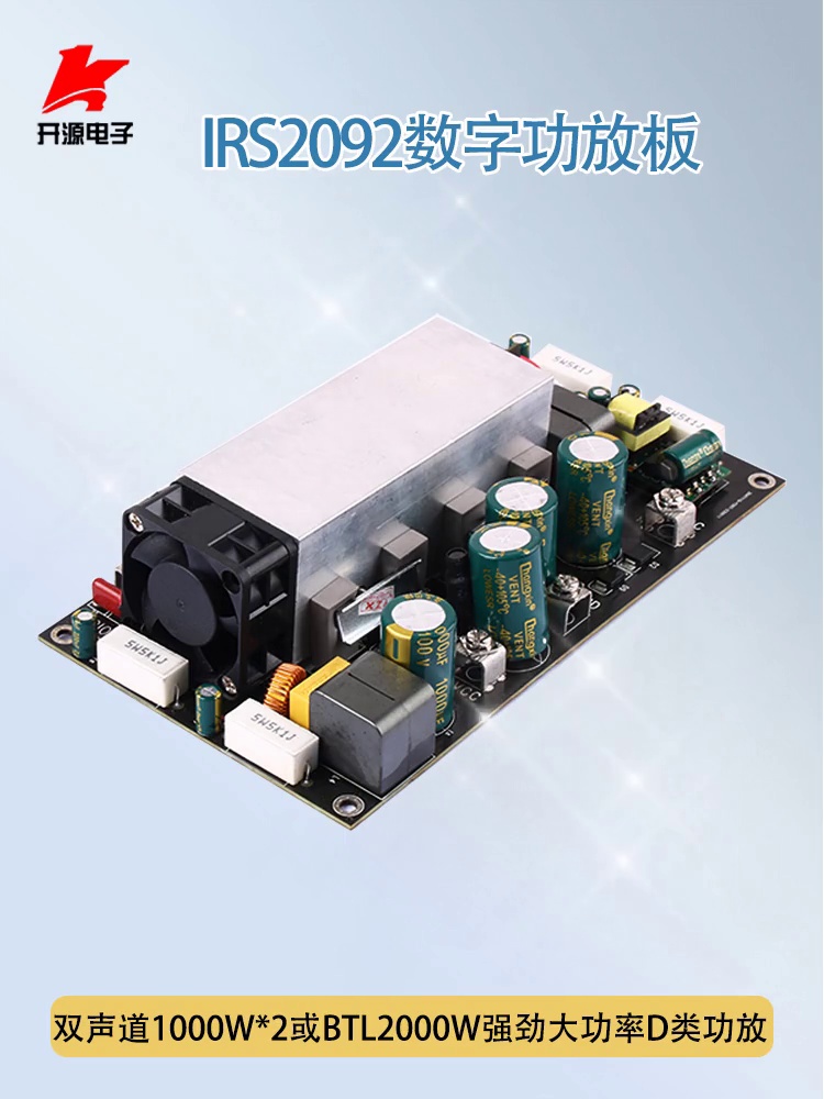 音响发烧友必看。IRS2092双声道2*1000W大功率HIFI功放，音质巅峰体验