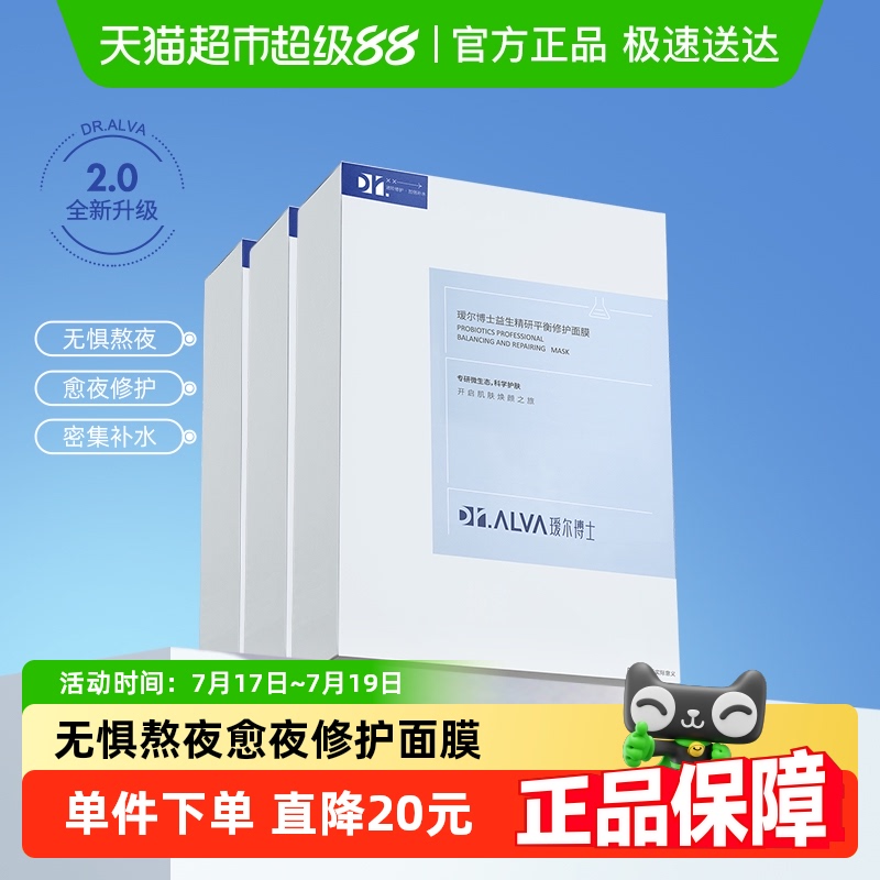 【公式直販】ドクターエア プロバイオティクスマスク 2.0 保湿 ヒアルロン酸 ツボクサ リペア 3箱