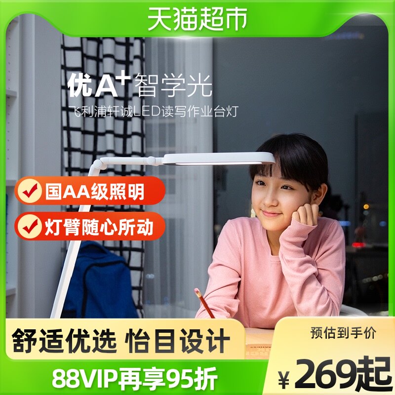 Philips LED Eye Care Desk Light National AA Xuan Snow Crystal White Book Room Desk Study Protection Vision Reading Light