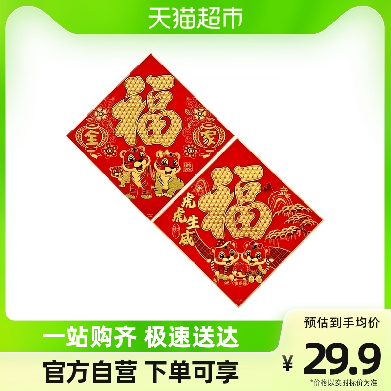 New new fine art Spring Festival fu character 2 Zhang 2022 Tiger years sticker decoration door sticker hopper Fang New Year window applique-painting-Taobao