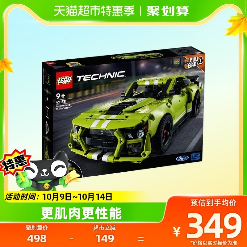 Lego Machinery Group Ford Wild Horse Racing Model 42138 Children Assembly Building Blocks Toy 9-Taobao