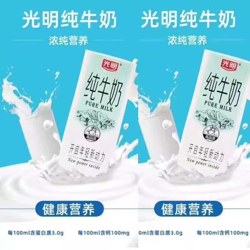 安享好物 安享B级纯奶-光明全脂纯牛奶 国标 