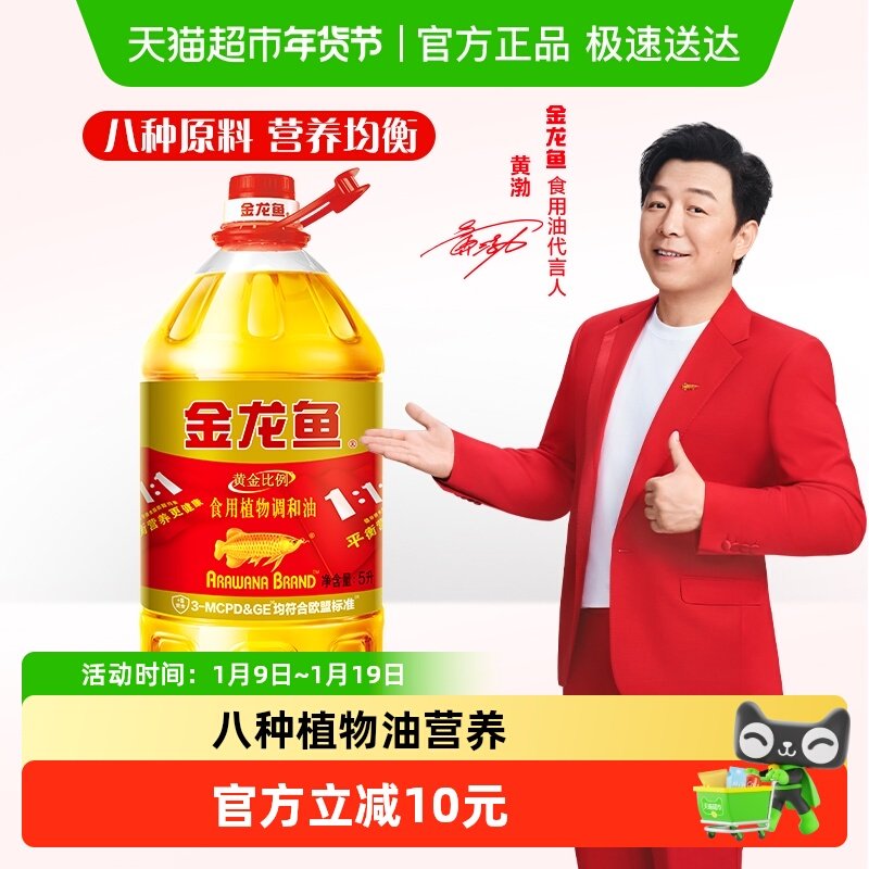 Arowana Golden Ratio Edible Blended Oil 5L/Bottle Popular Edible Oil Patented Good Oil