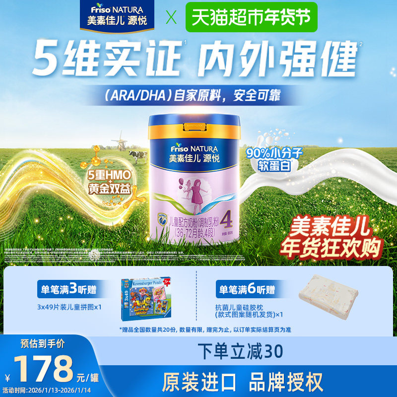 [5-Fold Hmo]Meisujiaer Yuanyue Children's Formula Milk Powder (Molten Milk Powder) Stage 4 for 3 Years and Above 800g
