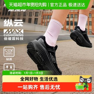 【下拉享淘金币】斯凯奇纵云专业跑步鞋2025新品男女同款轻质吸震