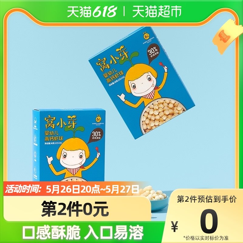 Nest buds baby high calcium shrimp ball puff baby snack children molar 36g baby molar stick biscuit