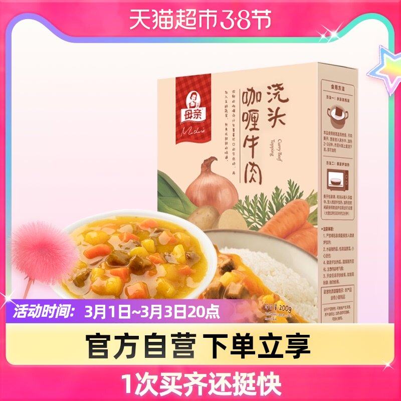 Mother Curry Beef Toppings 200g Fast Food Cover Pour Rice Marinated Noodle Bibimbap Seasoning Sauce Late Night Supper Fill Hunger