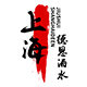 德恩品牌酒水的LOGO