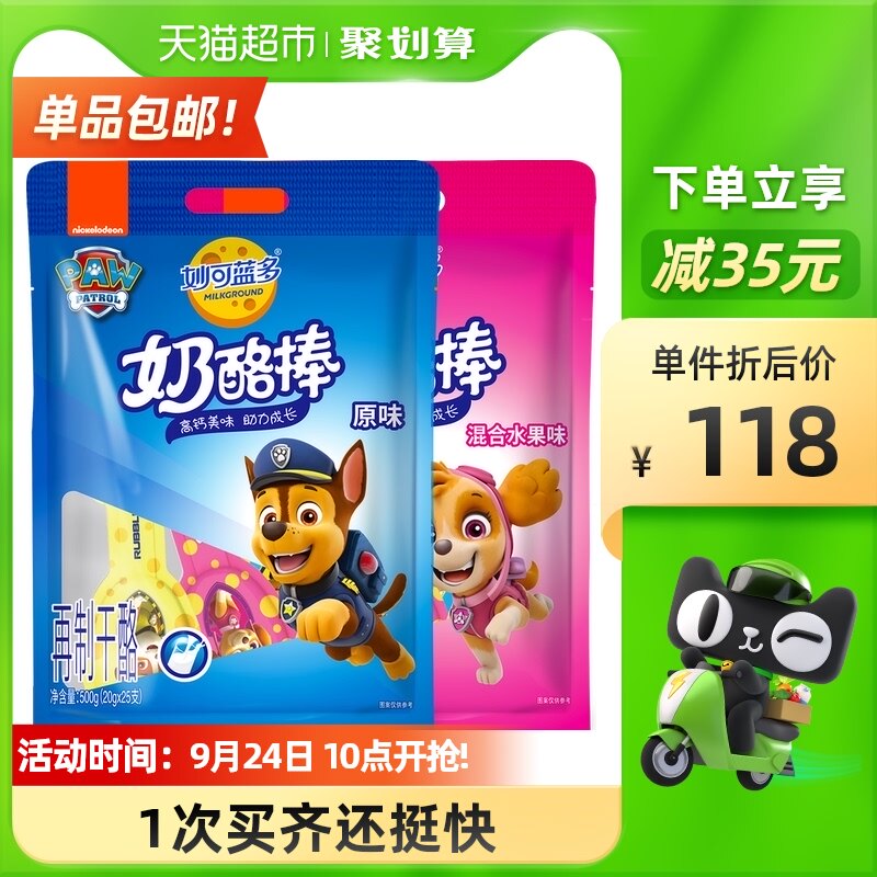 Miaokelan cheese sticks children 500g * 1 original 500g * 1 fruit flavor high calcium ready-to-eat Wang team 50