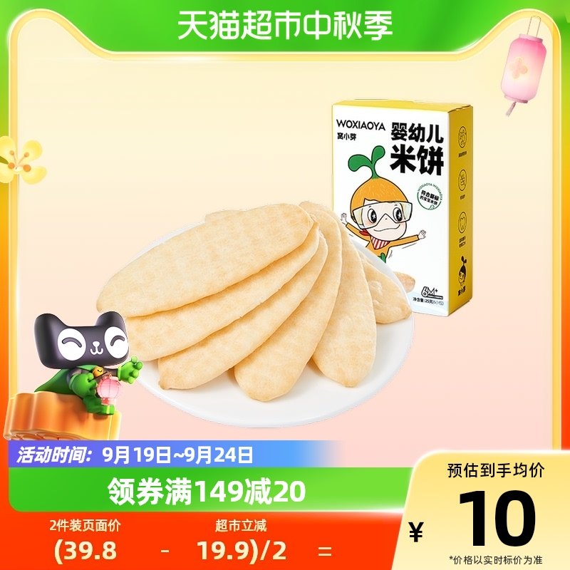 Nest Buds Original Taste Rice Cake Infant Non-Fried Casual Snacks Children Grinding Tooth Stick Baby Biscuit 25gx1 Box-Taobao