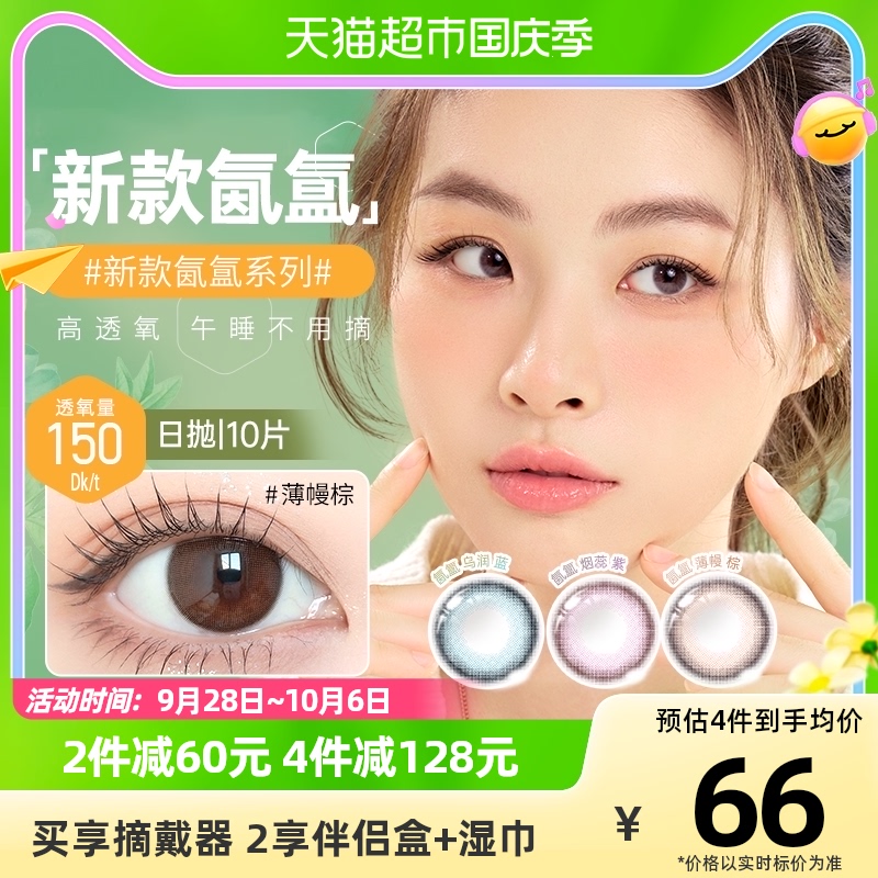 Beauty Joconey Pupil Bloom US-Japan Throw Box Color Invisible Myopia glasses 10 Sheet Silicon Hydrogel Heights-Taobao