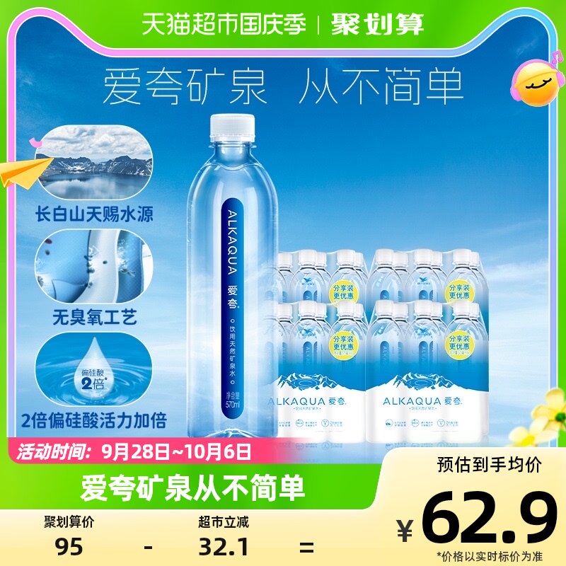 United ALKAQUA loves to praise 2 times metasilicate drinking natural mineral water 570ml * 24 bottles of healthy household dress-Taobao