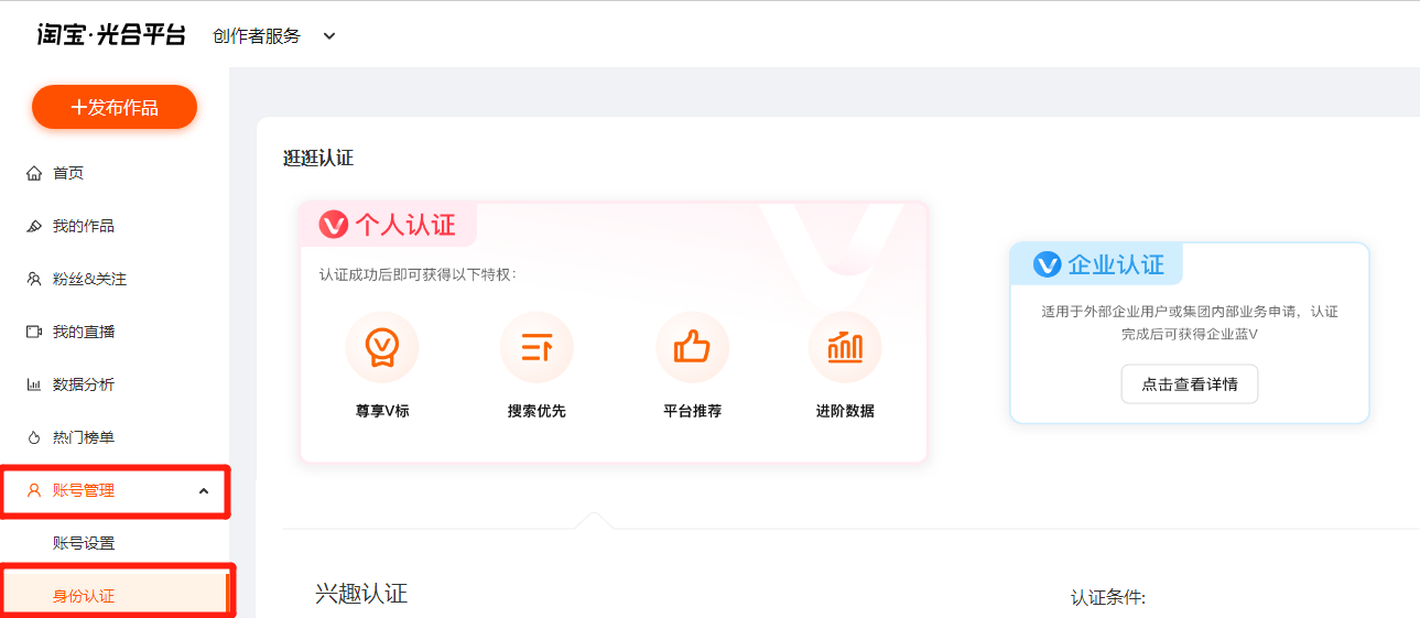 淘宝逛逛个人号&企业号认证入口及要求