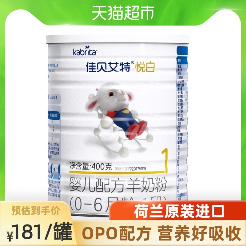 Holland Jia Bei Aite newborn infant formula pure goat milk powder Yue Bai 1 stage 0-6 months 400g portable trial package
