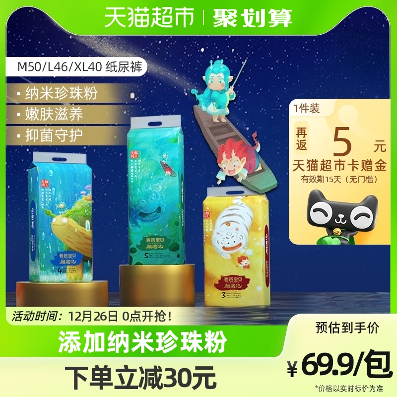 Beba Baby Unicorn Kirin Twin Paper Diaper M50 M50 L46 XL40 XL40 Bacteriostatic Skincare-Taobao