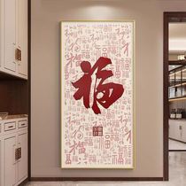 Baifu Picture Entrance Decoration Painting Corridor Aisle Hanging Painting Chinese Character Fu Good Meaning Entrance Door Modern Atmosphere Mural
