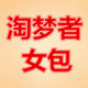淘梦者女包