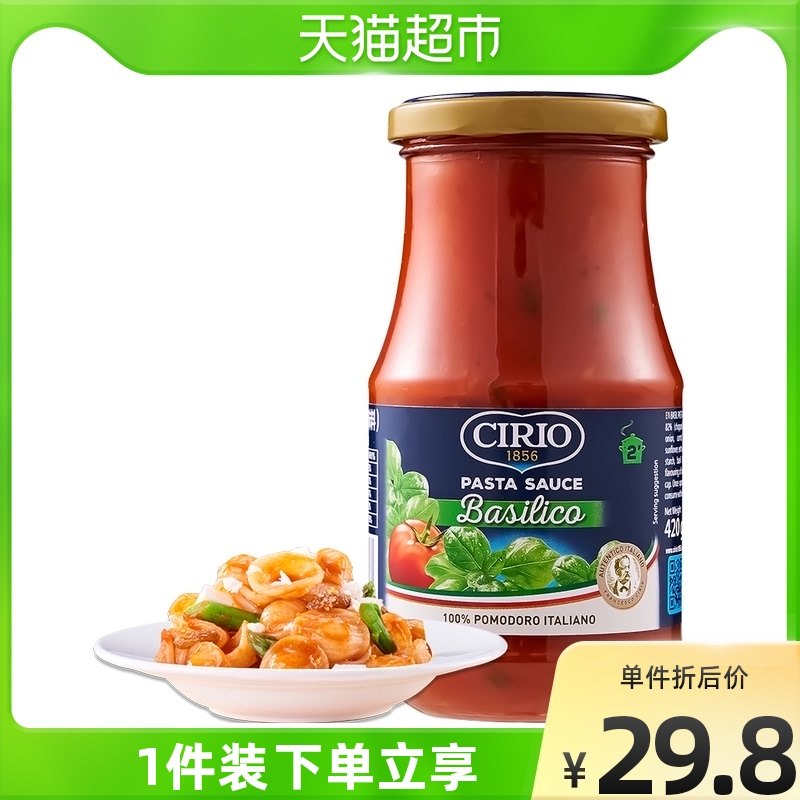 Cirio imported Italian basil-style tomato pasta sauce 420g * 1 bottle