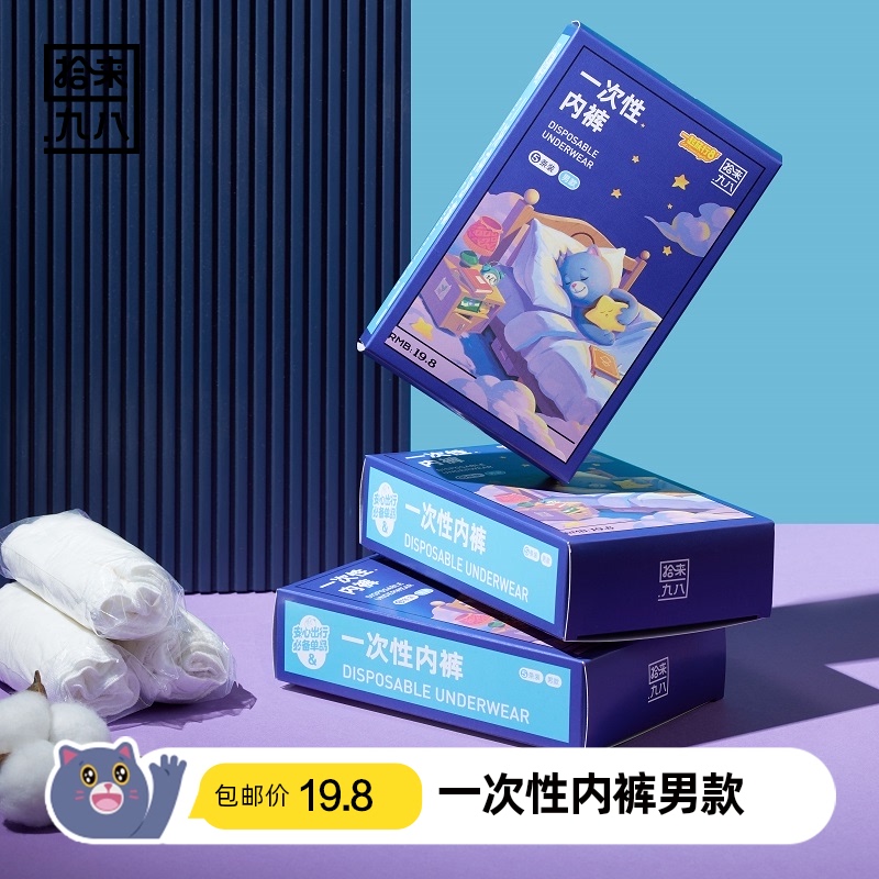 (Pick up ninety-eight) disposable underwear men's underwear cotton sterile 5 packs travel business trip no-wash