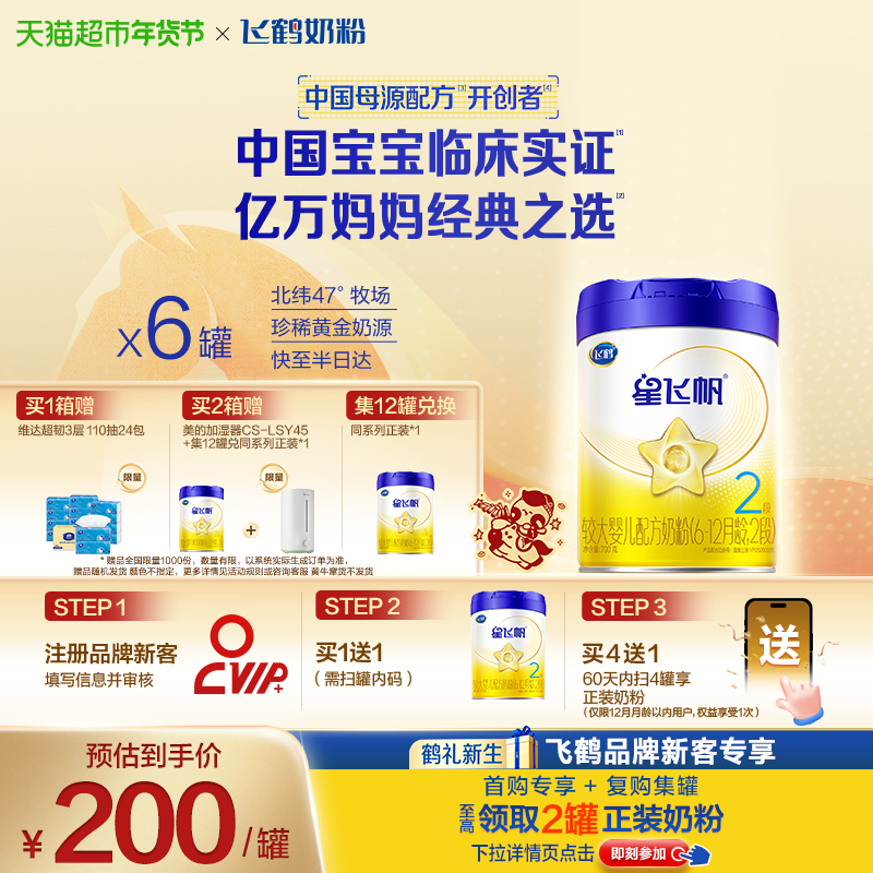 [New Generation Patented Opo] Feihe Xingfeifan Infant Formula Milk Powder Stage 2 6-12 Months Old 700g*6 Cans