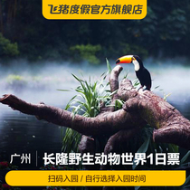 Guangzhou Changlong Wildlife World -1 Day Tickets] Guangzhou Changlong Wildlife World 1st Tickets