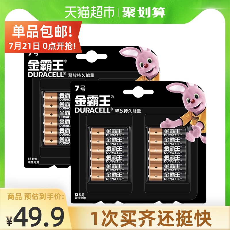 Duracell AAA7 battery Alkaline battery No 7 battery 24 pcs Suitable for calculator toy remote control