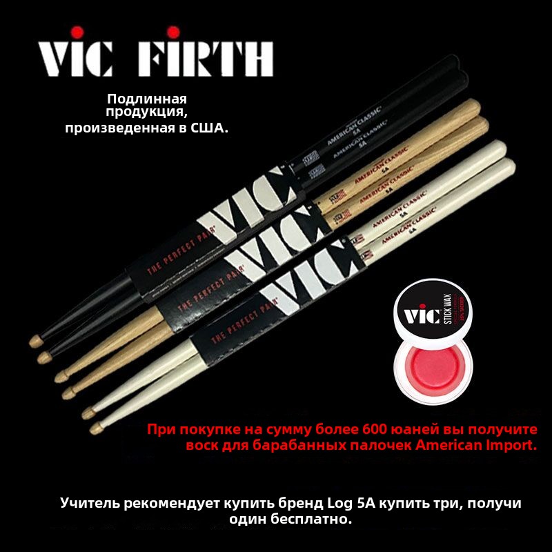 vic firth胡桃木x5a鼓棒
