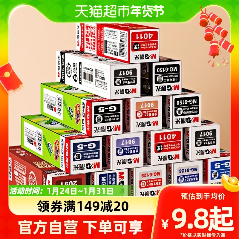 Morning light refill 0 5 black full needle tube neutral refill test for carbon black student stand-in core 20 boxes-Taobao