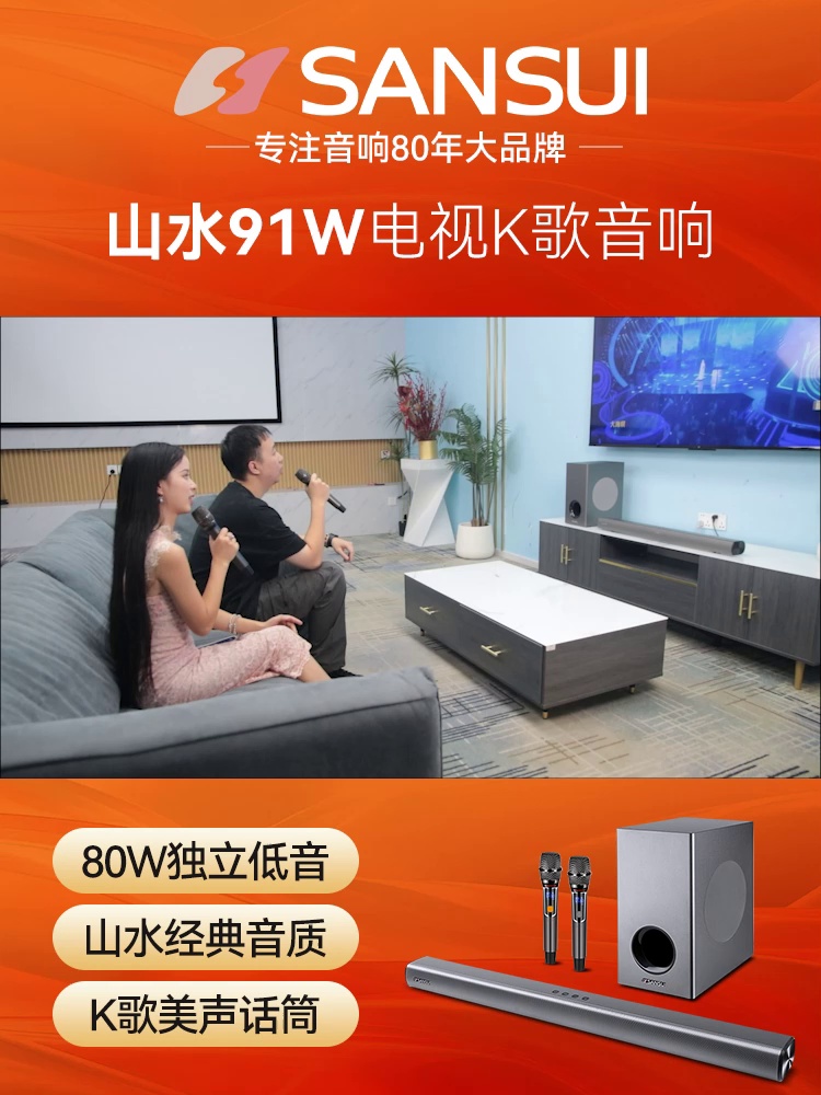 这个音响能够K歌还得以当影院？山水91W是真卷还是真香。