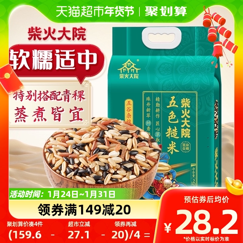 Firewood Fire Compound Five Colors Brown Rice 2kg Five Cereals Coarse Cereals Coarse Cereals Rice Black Rice Oat Highland Barley Brown Rice Stock-Taobao