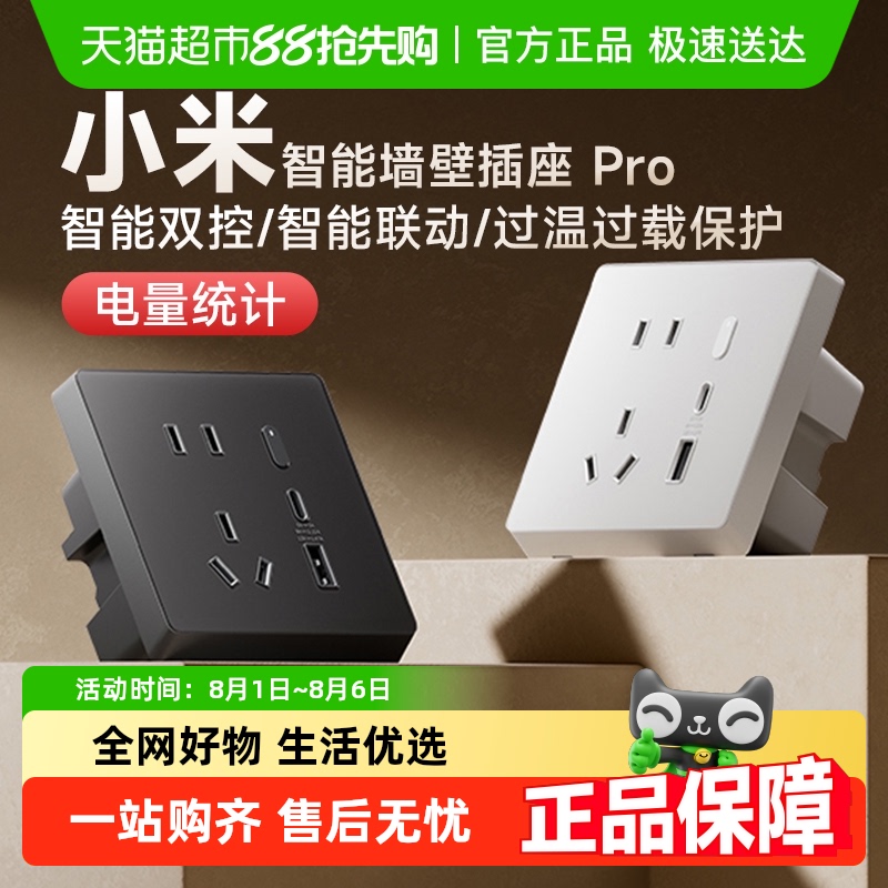 Xiaomi Mijia スマートウォールソケット Pro 多機能ソケット リモートスイッチ 音声コントロールアプリ 電力統計