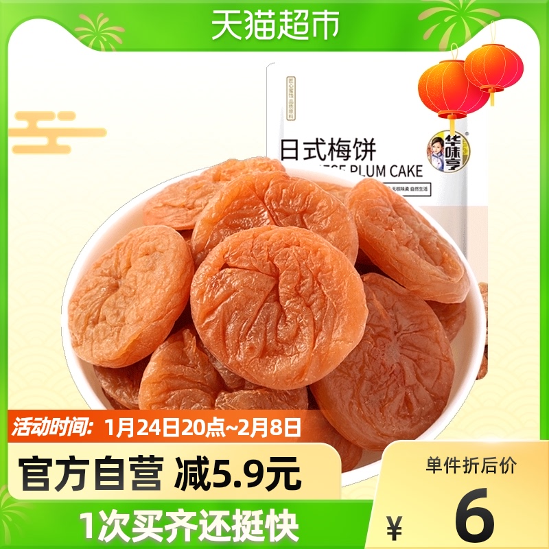 Hua Wei Heng Japanese Plum Cake 52g Candied Sour sweet words Plum Plum Plum Meat Arbutus Dried Fruit Snack