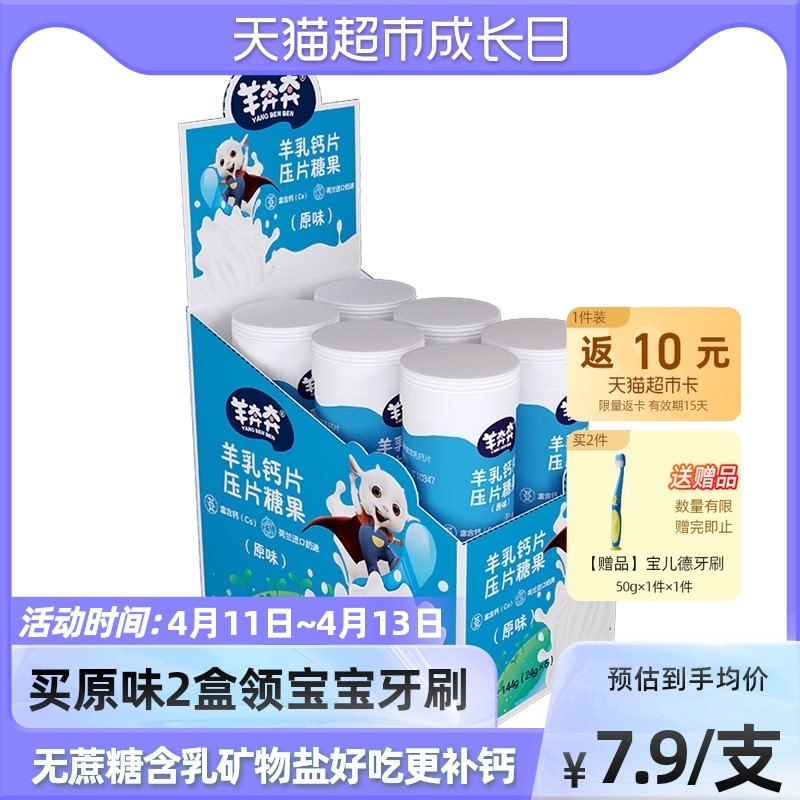 The Jiabeaite goat running for goat's milk sheet goat's milk calcium tablet with ingots candy children snacks dairy cheese 24g6