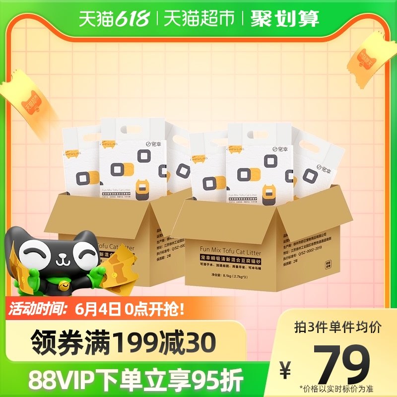 Darling Tofu Cat Sand 2 7kg * 6 bentonite Big bag Deodorant Cat Sand Full 1020 grams of kitty supplies