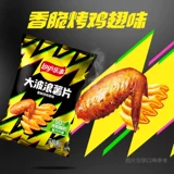 Lay 'S/Lewate Big Wave Chips, хрустящие куриные крылышки, закуски с закусками 70 г × 1 и повседневную еду