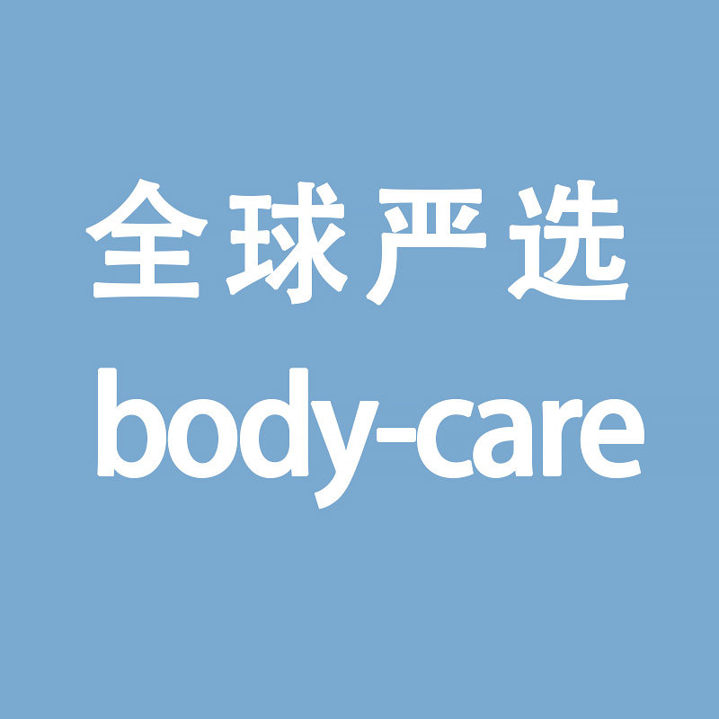 全球严选body care的LOGO