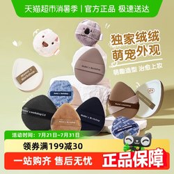 마오지지 타타미 동물 미니 퍼프 뷰티 알