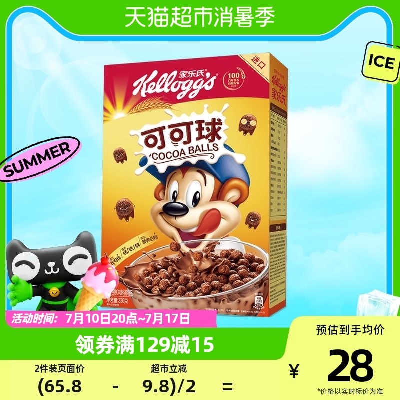 Kellogg's Chocolate Oatmeal Cocoa Balls 330g*1 box of brewed cereal breakfast ready-to-eat oatmeal meal replacement full stomach