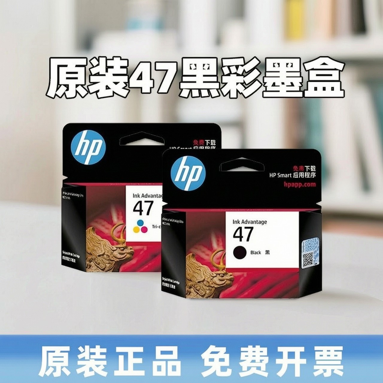 【阿里官方自营】HP惠普打印官方原装47黑色墨盒彩色墨水盒适用于deskjet4826 4825 4828 497648774926打印机