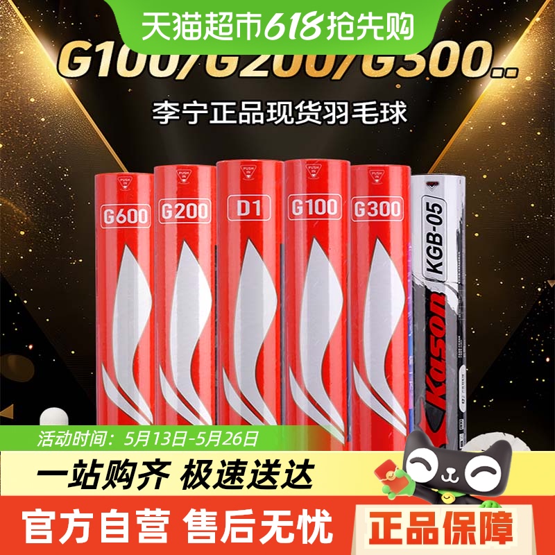李寧凱盛バドミントンガチョウの羽公式KGB05屋外プロKDB03屋内と屋外耐久性のあるダックフェザートレーニングボール